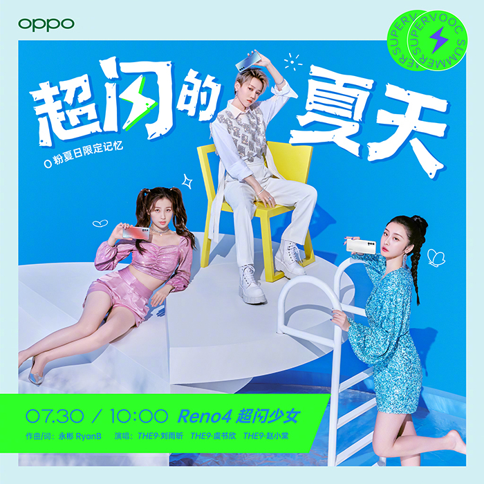 OPPO × THE9《超閃的夏天》MV：接收滿滿電量，一起跳舞