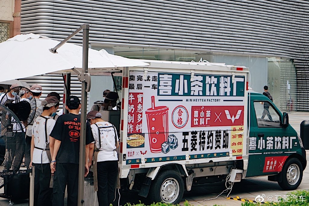 喜小茶飲料廠來了，開著五菱汽車限時“土酷”出攤